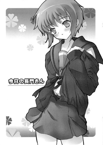 今日の長門さんの表紙画像