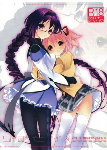 ちゅぱぺろデイズの表紙画像