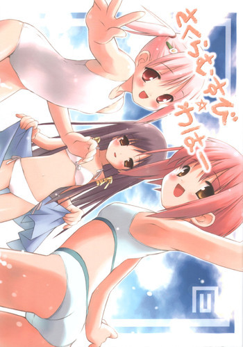 さくらむすび☆わはーの表紙画像