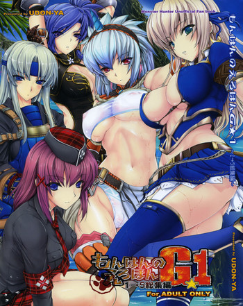 もんはんのえろほんG1 1→5総集編の表紙画像