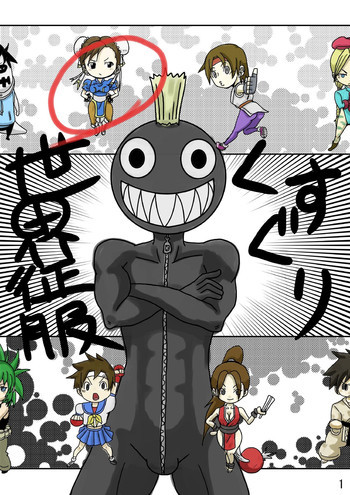 くすぐり世界征服!の表紙画像