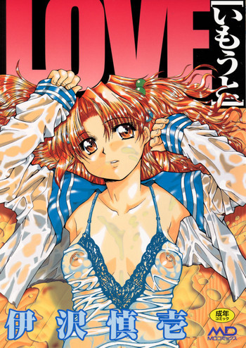 LOVE いもうとの表紙画像