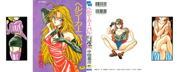 ヘルシーカーニバルの表紙画像