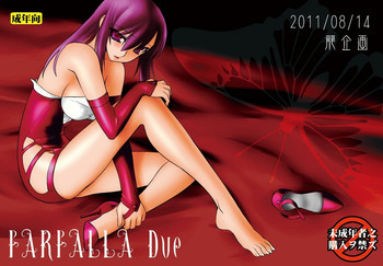 FARFALLA Dueの表紙画像