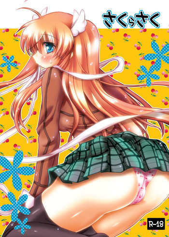 さくらさくの表紙画像