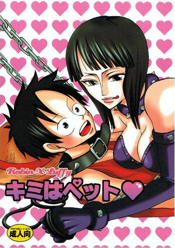 キミはペットの表紙画像