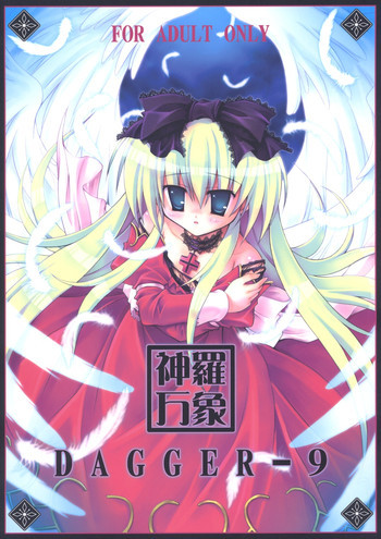 DAGGER-9の表紙画像
