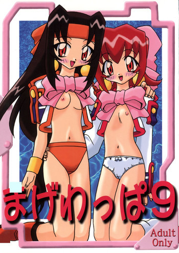 まげわっぱ9の表紙画像