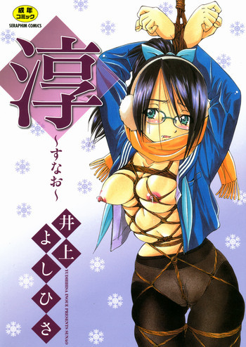 淳 ～すなお～の表紙画像