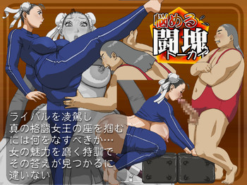悩める闘塊の表紙画像