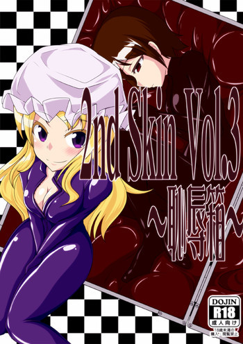 2nd Skin Vol.3 ～恥辱箱～の表紙画像