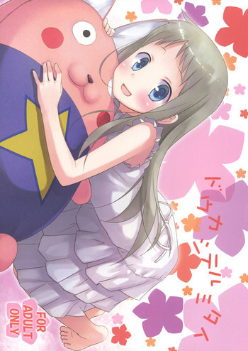 ドウカシテルミタイの表紙画像