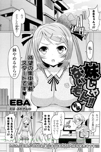 妹じゃないもん!! 全3話の表紙画像