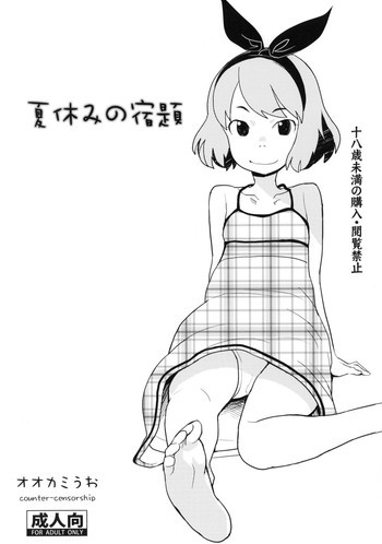 夏休みの宿題の表紙画像