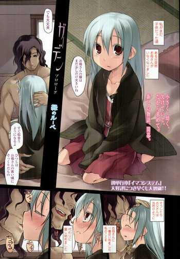 『ガーデン』#1-5の表紙画像