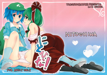 にとひな!の表紙画像