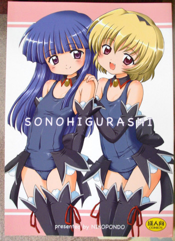 Sonohigurashiの表紙画像