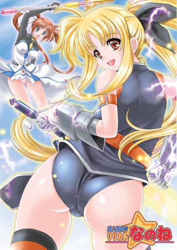 リリカルなのねの表紙画像