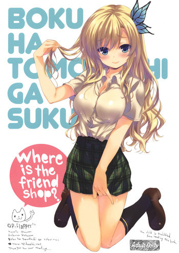 Where is the friend shop?の表紙画像