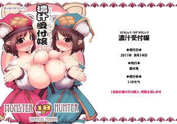 濃汁受付嬢の表紙画像