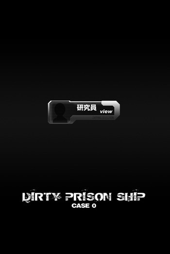 Dirty Prison Ship Case 0の表紙画像