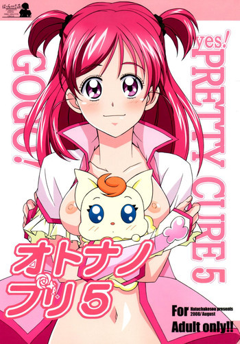 オトナノプリ5の表紙画像