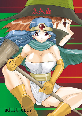 永久歯プラス珊瑚の表紙画像