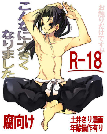 Konnani Ookiku Narimashitaの表紙画像