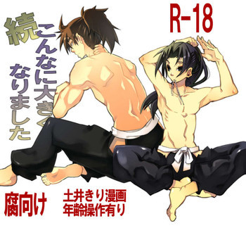 Zoku Konnani Ookiku Narimashitaの表紙画像