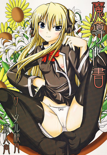 魔導化書の表紙画像