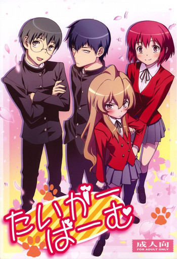 たいがーばーむの表紙画像