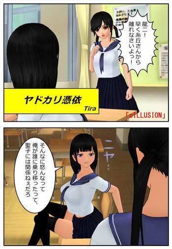 ヤドカリ憑依の表紙画像