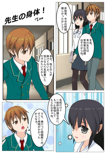 先生の身体!の表紙画像