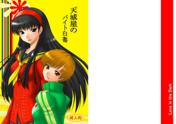天城屋のバイト白書の表紙画像