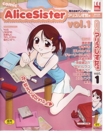 COMIC アリスしすたぁ Vol.1の表紙画像