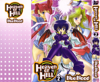 Heaven or HELL 第2巻の表紙画像