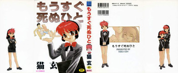 もうすぐ死ぬひとの表紙画像