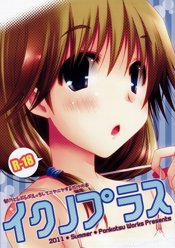 イクノプラスの表紙画像