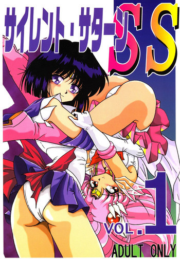 サイレント・サターンSS vol.1の表紙画像