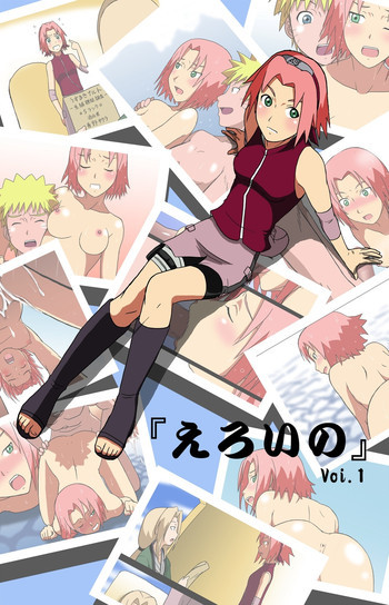 「えろいの」 Vol.1の表紙画像