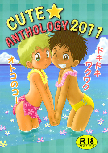 Anthology - Cute Anthology 2011 [Raw]の表紙画像