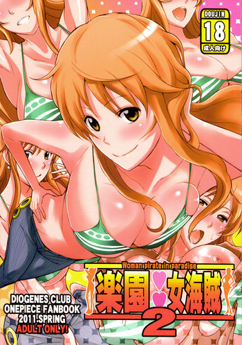 楽園女海賊 2の表紙画像
