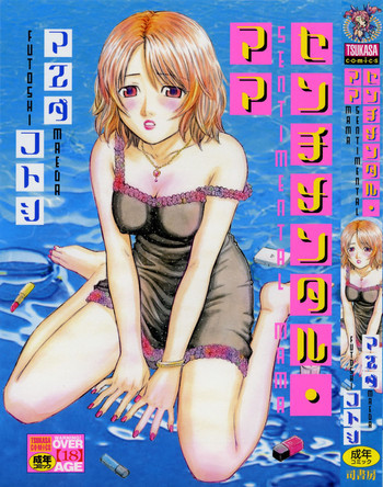 センチメンタル・ママの表紙画像