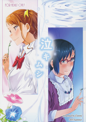 泣きムシの表紙画像