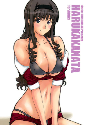 HARUKAKANATAの表紙画像