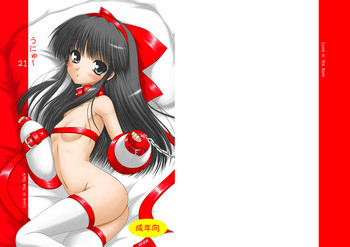 うにゅ～21の表紙画像