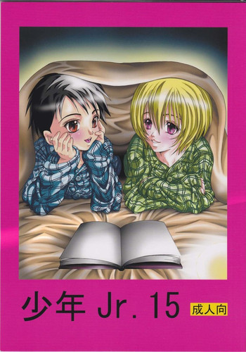 少年Jr. 15の表紙画像