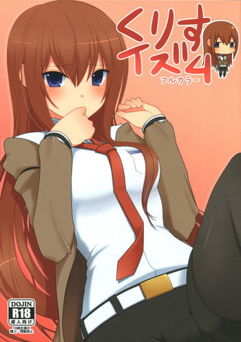 くりすイズムの表紙画像