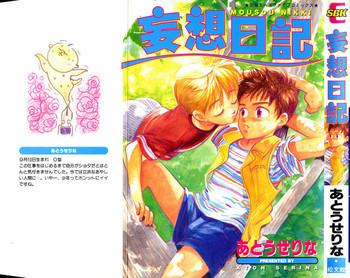 Atou Serina - Mousou Nikkiの表紙画像