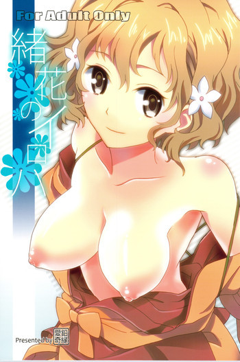 緒花のイロハの表紙画像